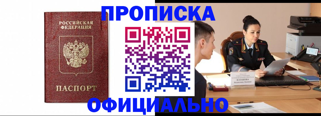 прописка от собственника в Мордовии